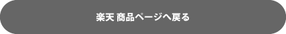 ホームへ戻る